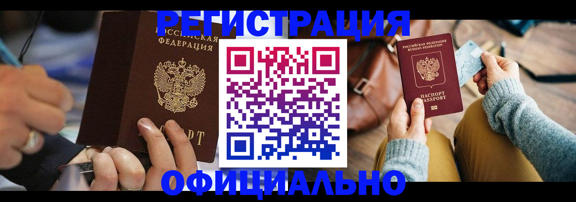 прописка для школы в Светлограде