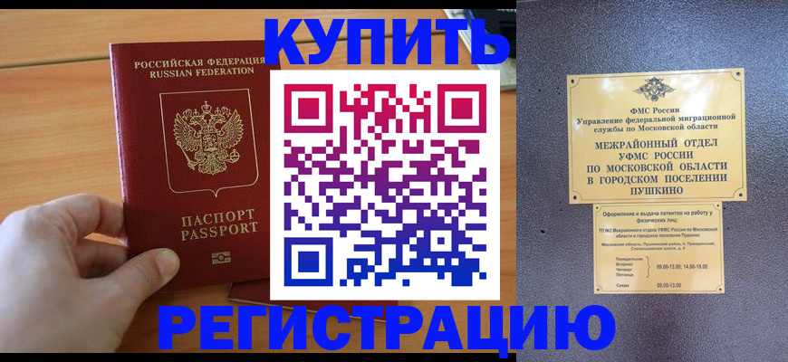 миграционный учет в Светлограде