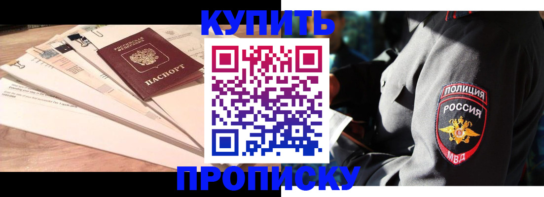 прописка поиск в Светлограде